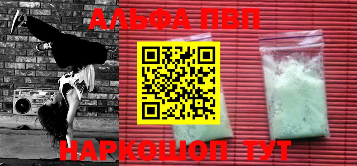 A-PVP крисы CK  A PVP мука  сколько стоит  Качканар  А ПВП кристаллы  Вход с VPN  Alpha-PVP 