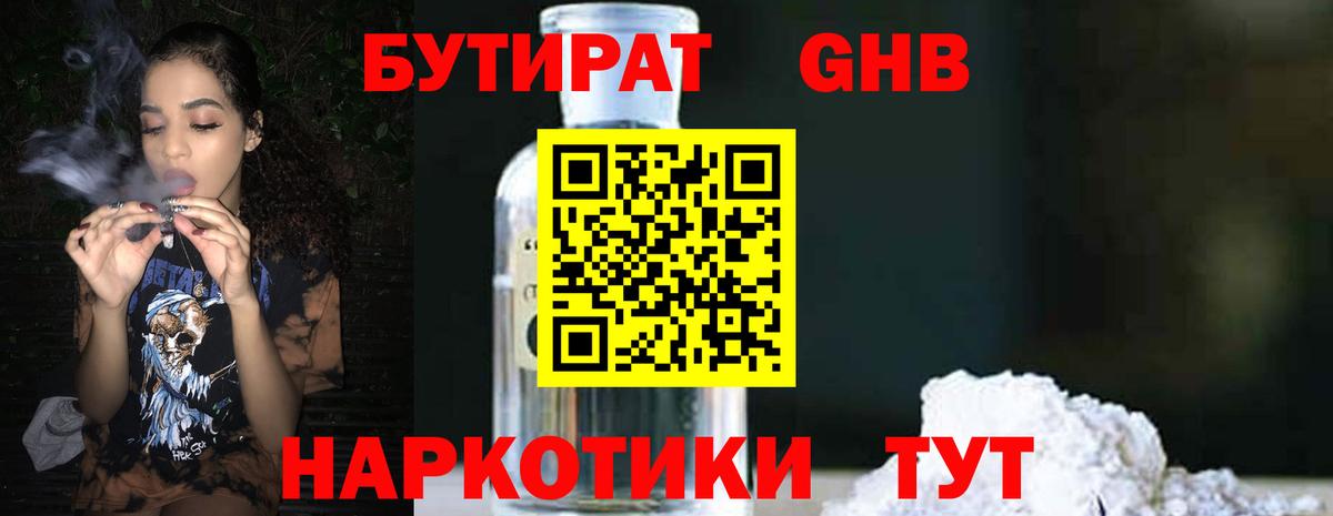 Качканар  Бутират бутандиол  Вход с VPN 