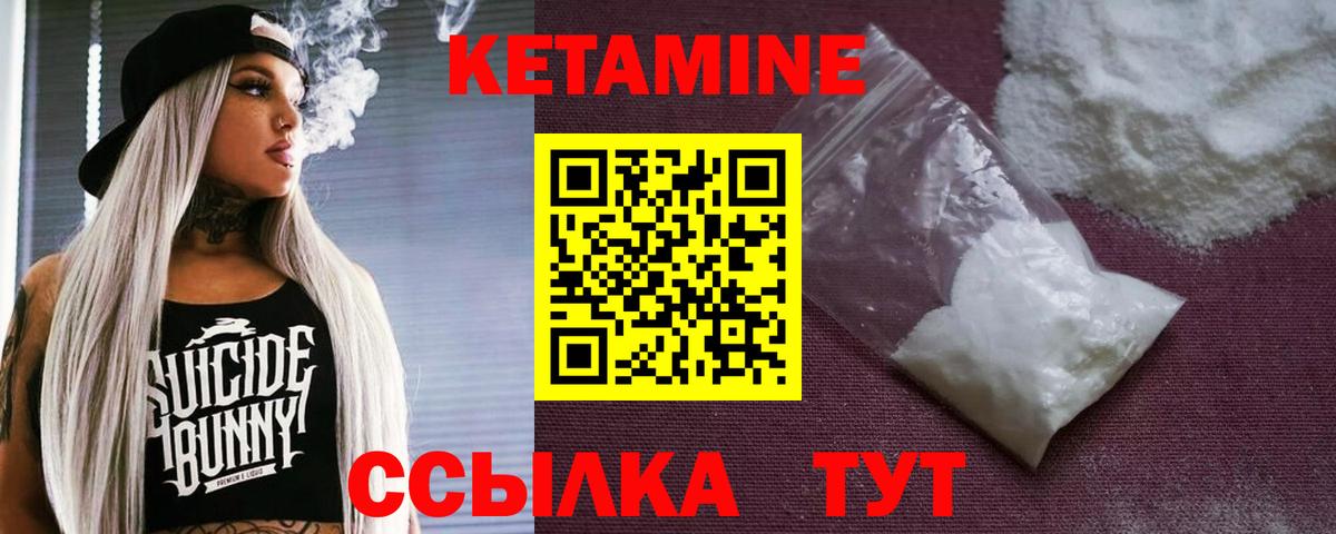 КЕТАМИН ketamine  Вход с VPN  Качканар 