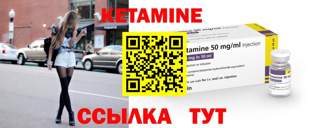 Кетамин ketamine Качканар