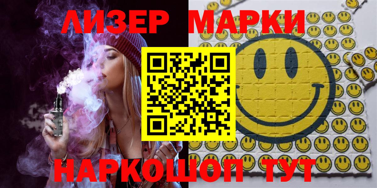 Марки 25I-NBOMe  Вход с VPN  Качканар  Марки 25I-NBOMe 1,5мг 